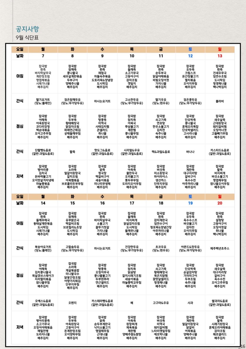 도봉실버센터 2026년 9월 가정통신문 사진 16