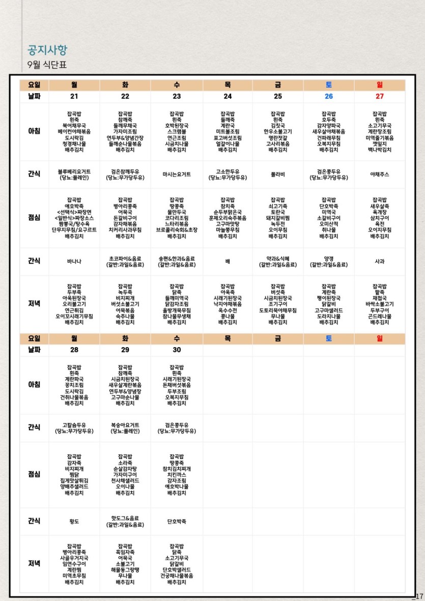 도봉실버센터 2026년 9월 가정통신문 사진 17