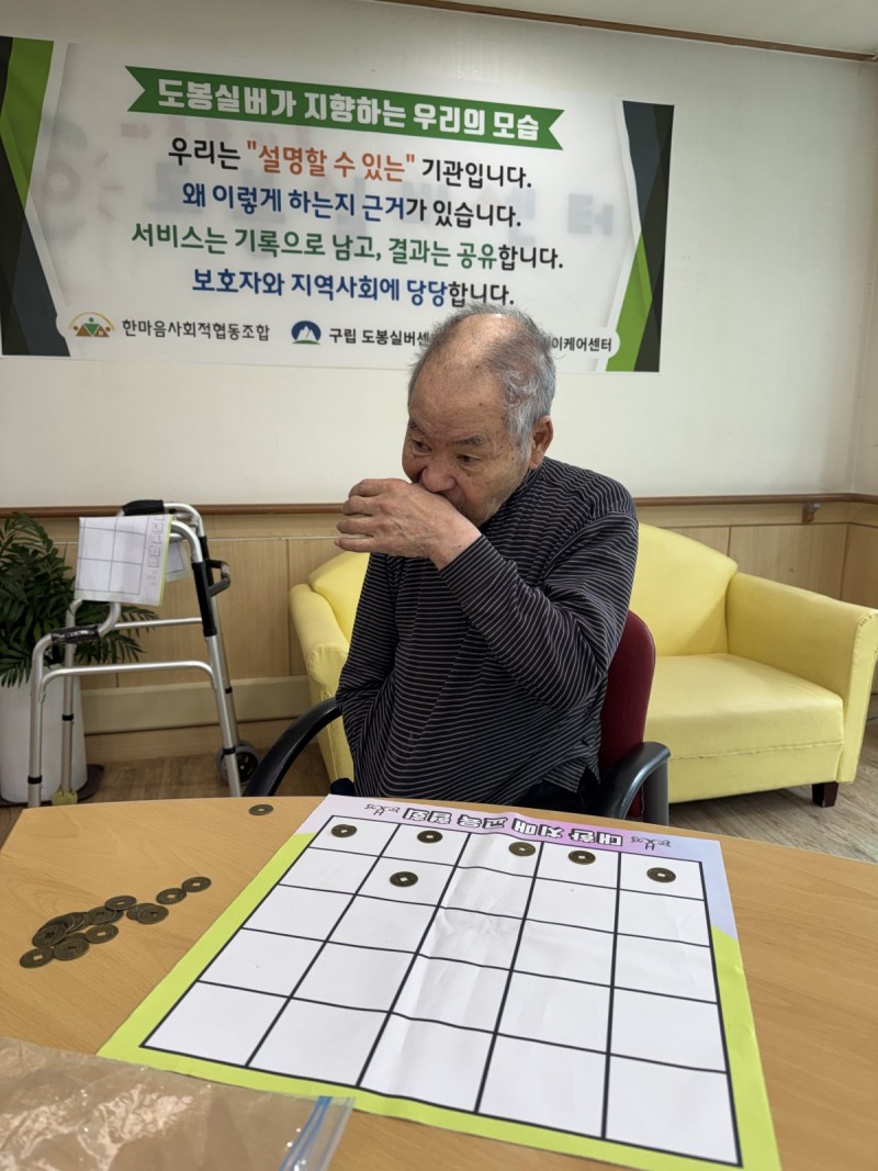 도봉실버센터 9월2일 인지교구 프로그램입니다.(전층) 사진 13