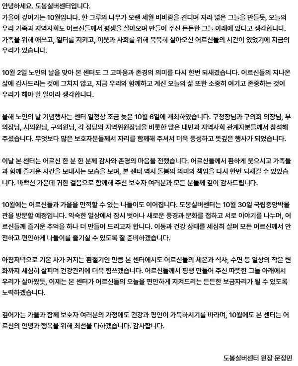 도봉실버센터 2026년 10월 새소식 사진 1
