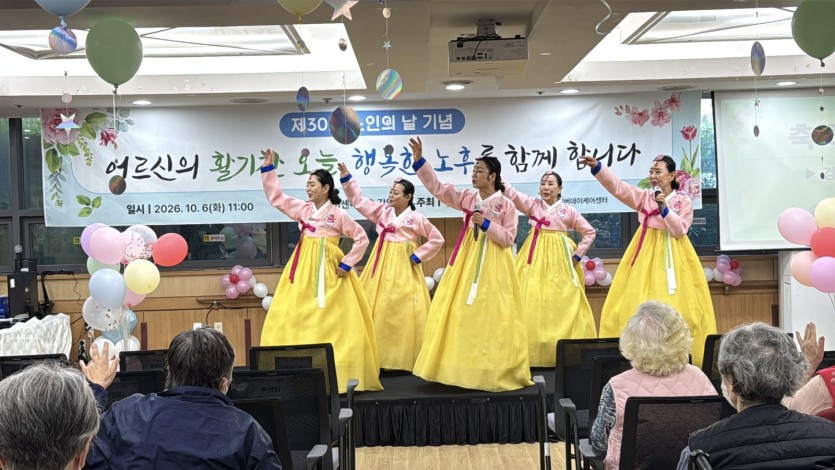 도봉실버센터 2026년 노인의 날 행사 사진 3