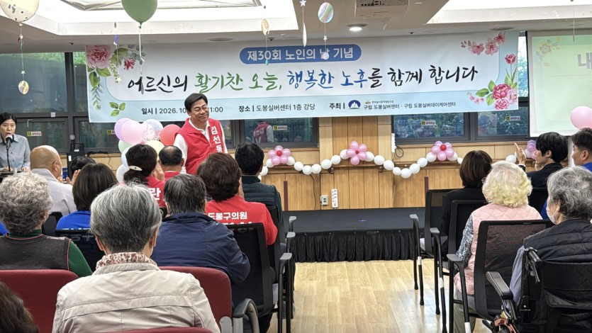 도봉실버센터 2026년 노인의 날 행사 사진 6