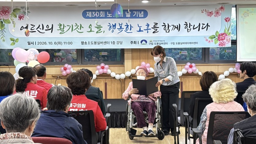 도봉실버센터 2026년 노인의 날 행사 사진 9