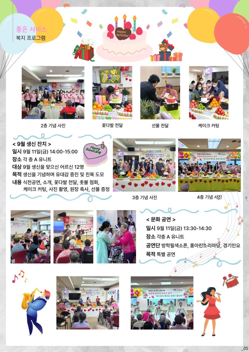 도봉실버센터 2026년 10월 가정통신문 사진 5