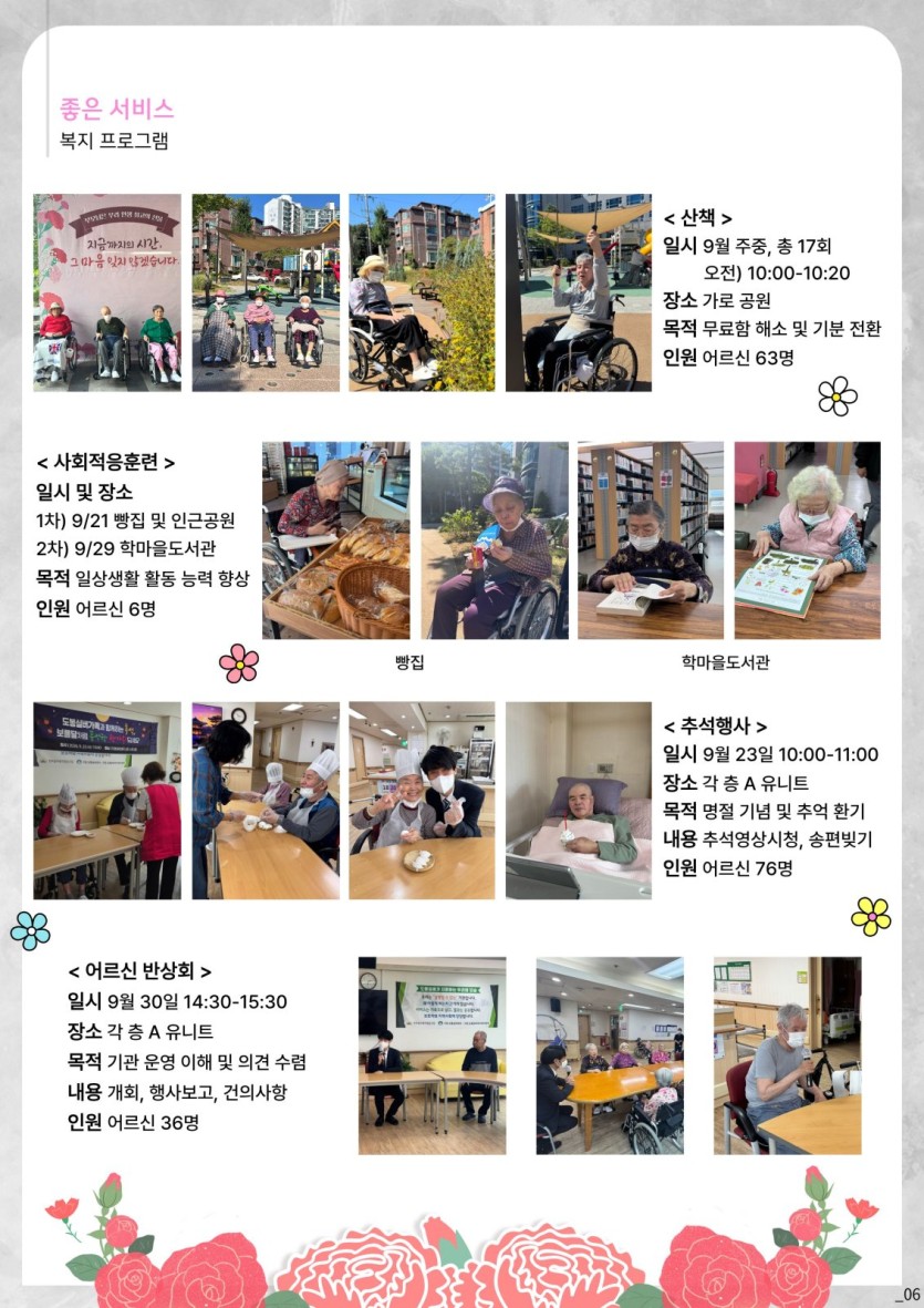 도봉실버센터 2026년 10월 가정통신문 사진 6