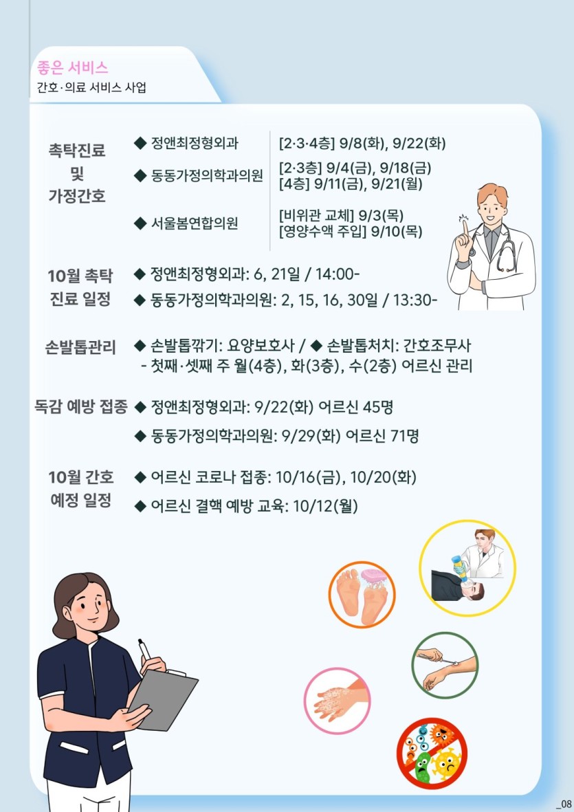 도봉실버센터 2026년 10월 가정통신문 사진 8