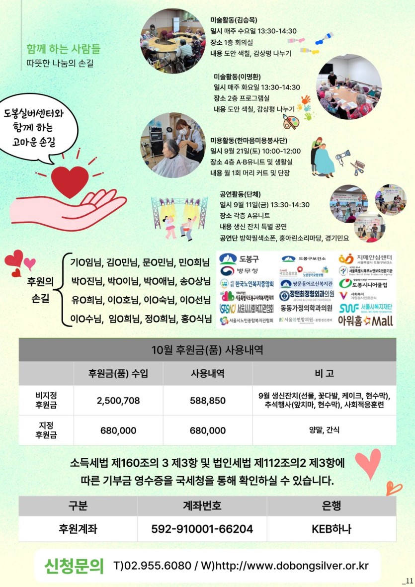 도봉실버센터 2026년 10월 가정통신문 사진 11