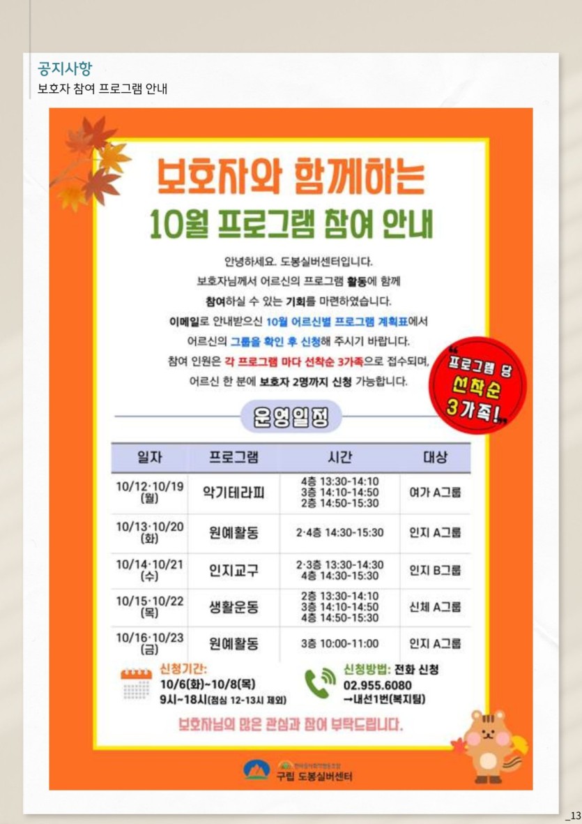 도봉실버센터 2026년 10월 가정통신문 사진 13