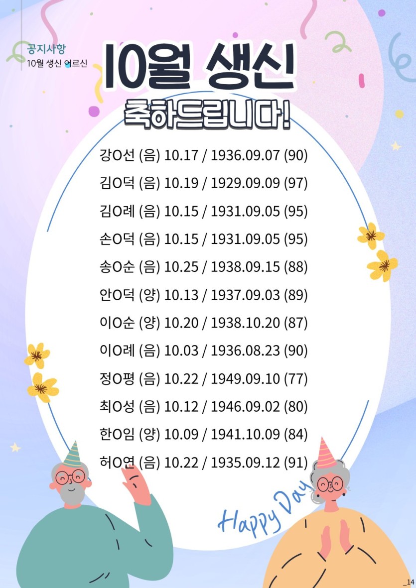 도봉실버센터 2026년 10월 가정통신문 사진 14