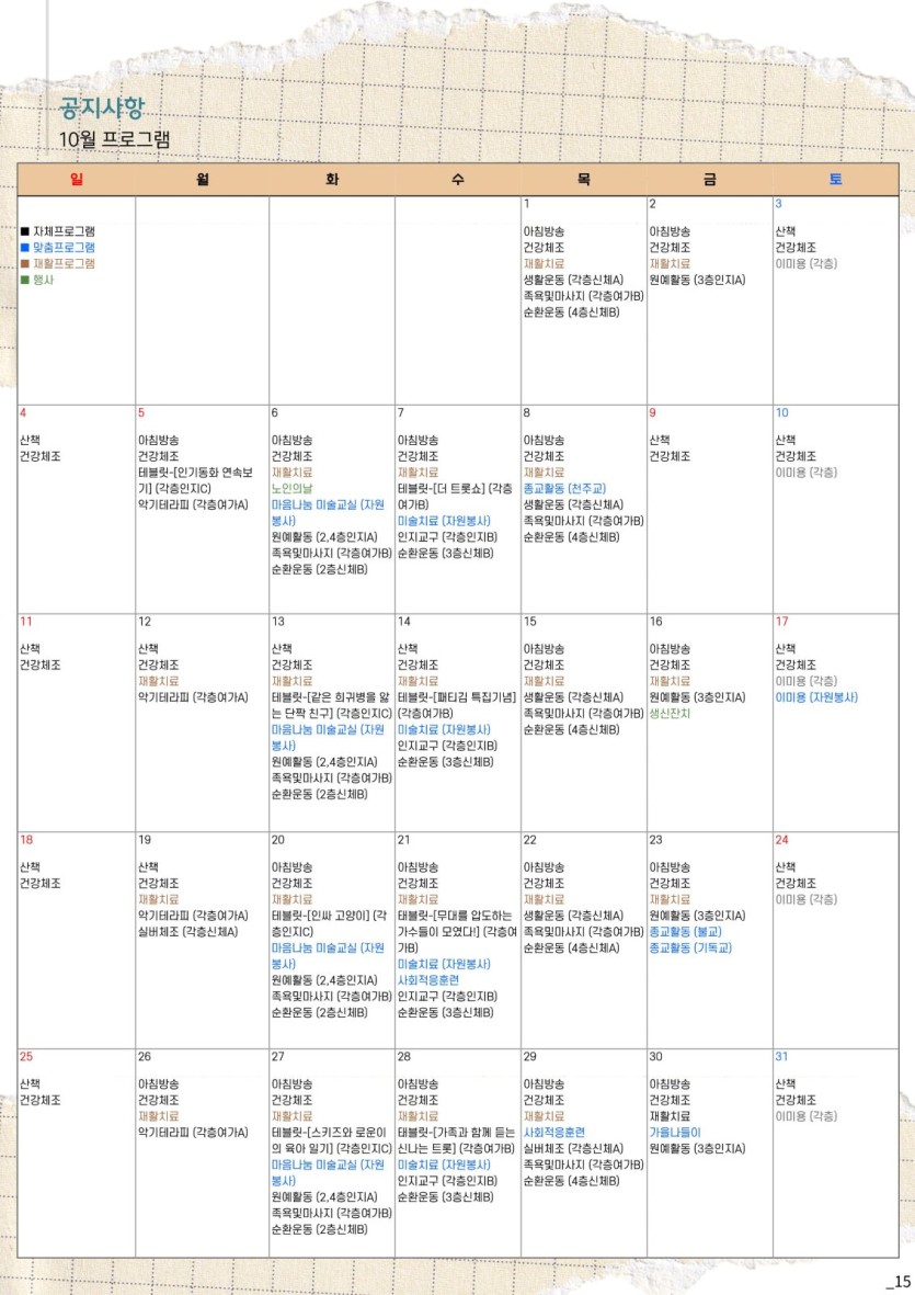 도봉실버센터 2026년 10월 가정통신문 사진 15