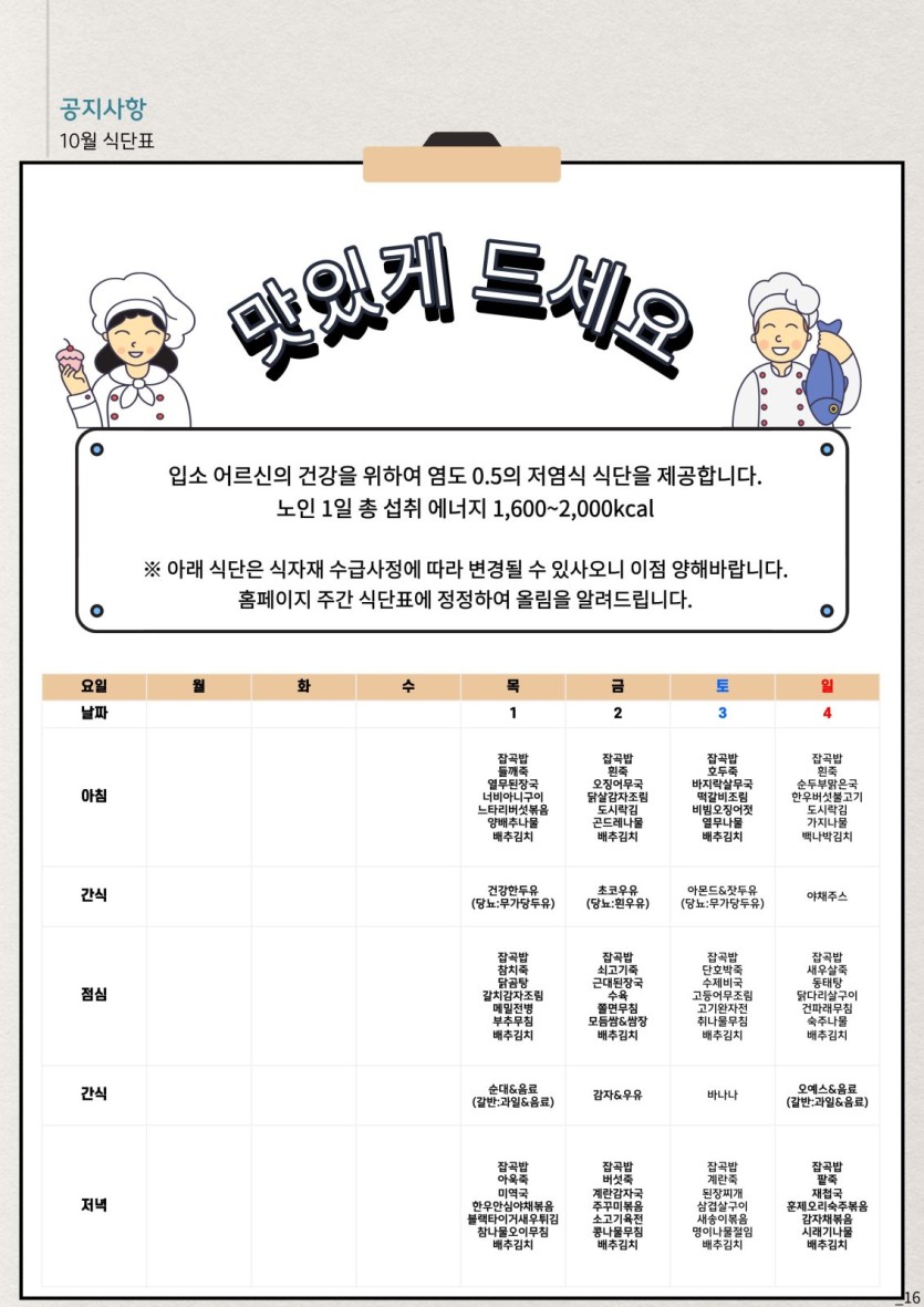 도봉실버센터 2026년 10월 가정통신문 사진 16