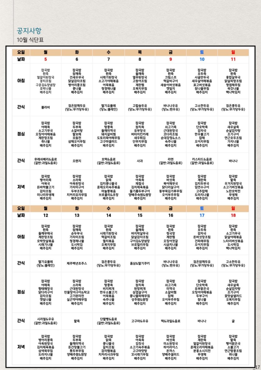 도봉실버센터 2026년 10월 가정통신문 사진 17