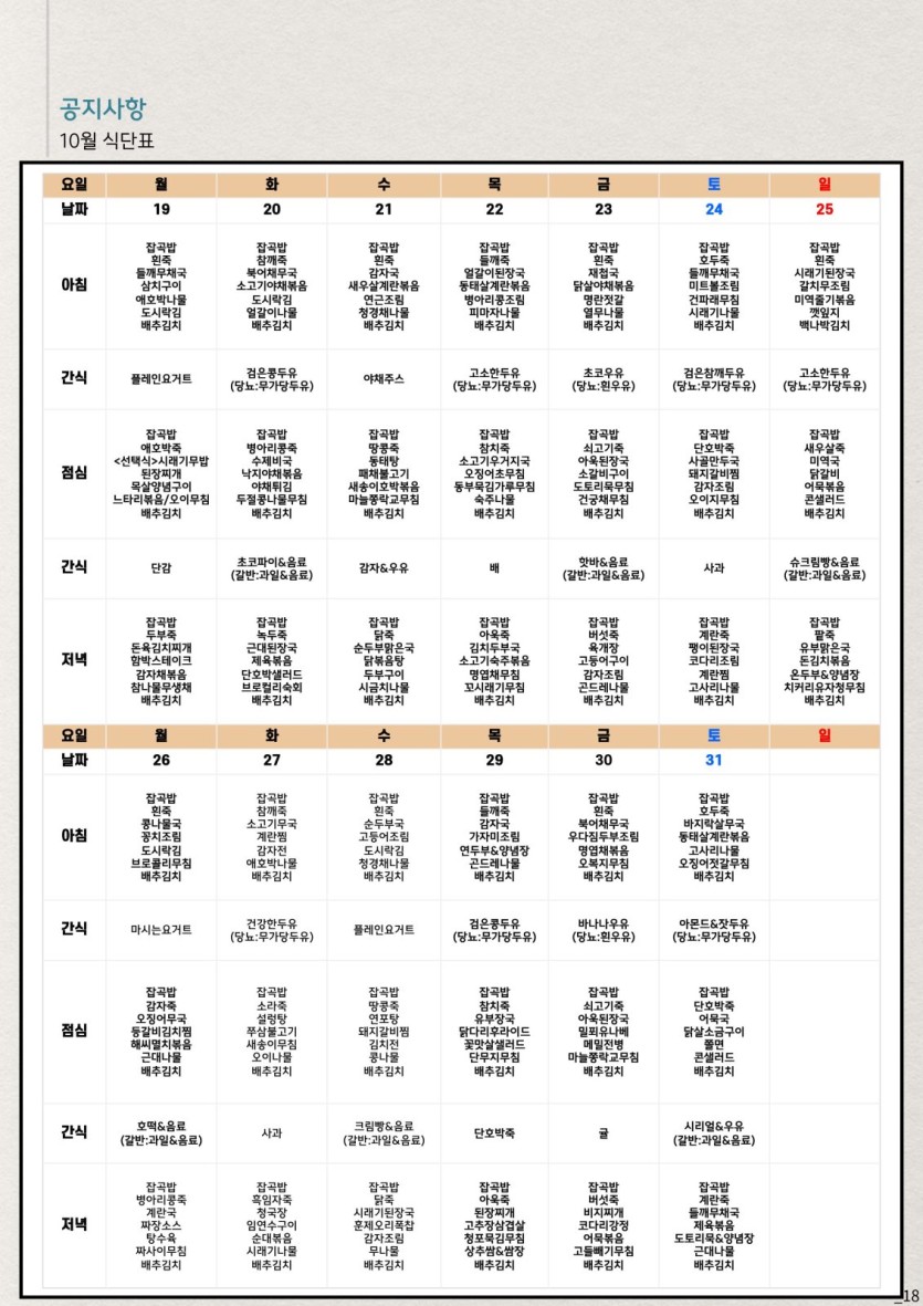 도봉실버센터 2026년 10월 가정통신문 사진 18
