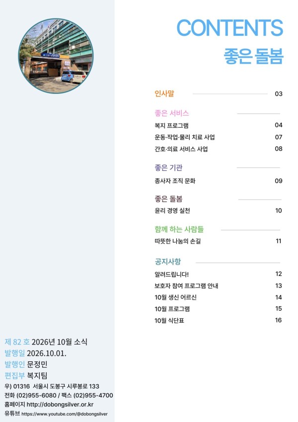 도봉실버센터 26년 10월 가정통신문 사진 2