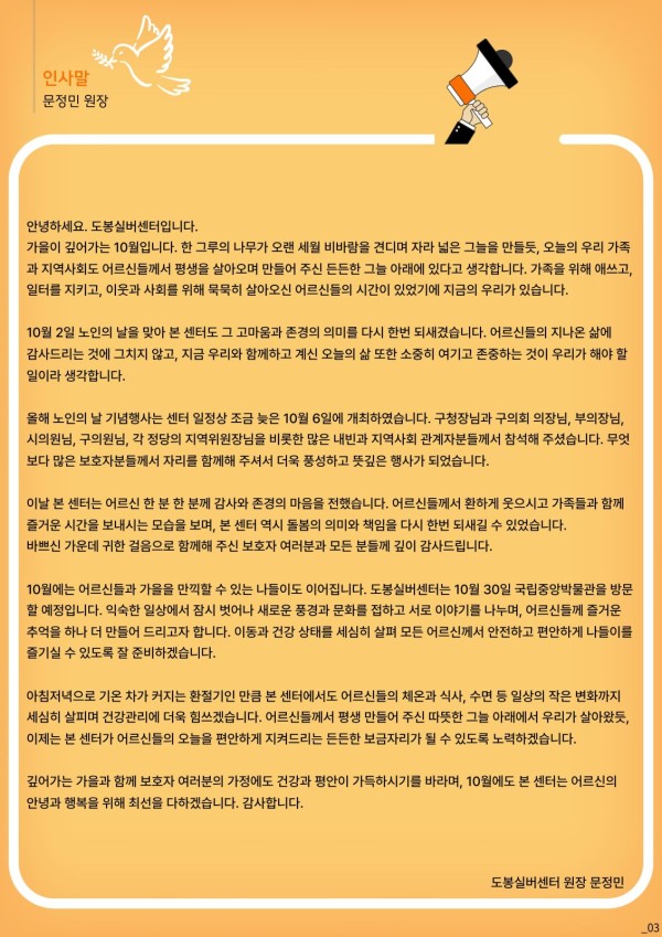 도봉실버센터 26년 10월 가정통신문 사진 3