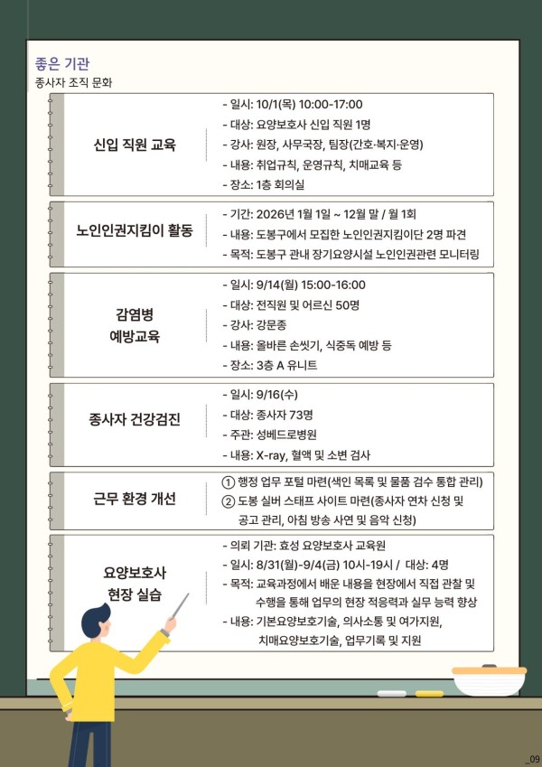 도봉실버센터 26년 10월 가정통신문 사진 9