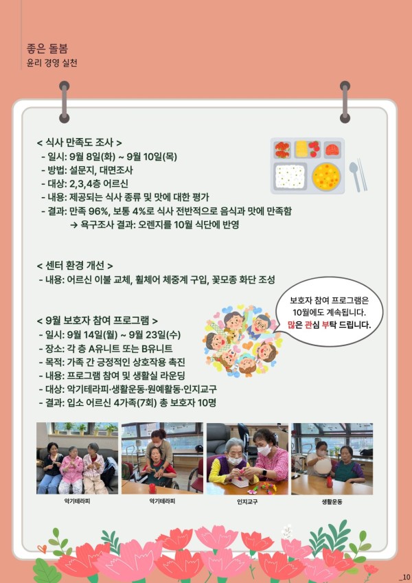 도봉실버센터 26년 10월 가정통신문 사진 10