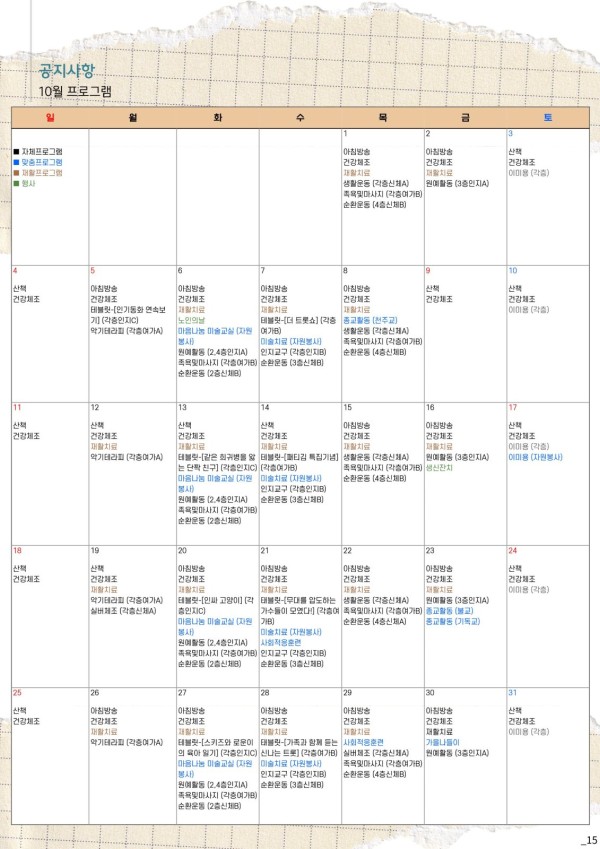 도봉실버센터 26년 10월 가정통신문 사진 15
