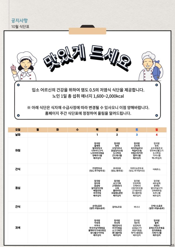 도봉실버센터 26년 10월 가정통신문 사진 16
