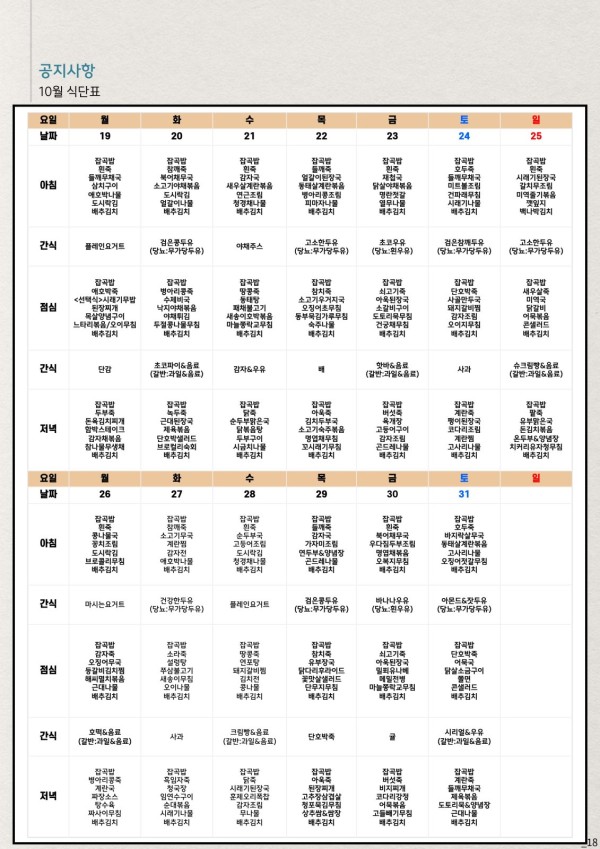도봉실버센터 26년 10월 가정통신문 사진 18