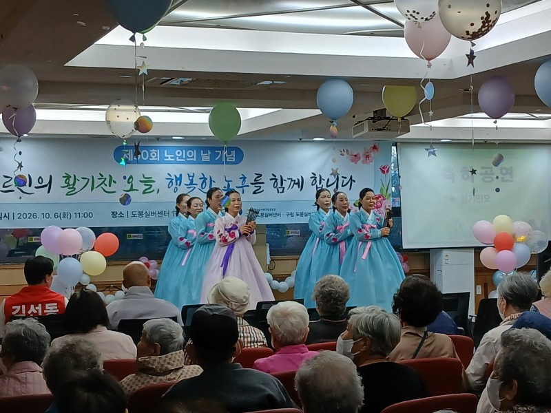 도봉실버센터 2026년 10월 6일 문화공연 사진 1