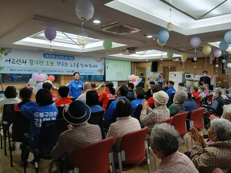 도봉실버센터 2026년 노인의 날 행사 사진 2