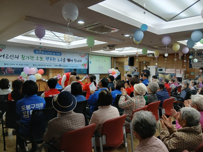 도봉실버센터 2026년 노인의 날 행사 사진 3
