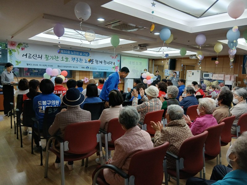 도봉실버센터 2026년 노인의 날 행사 사진 4
