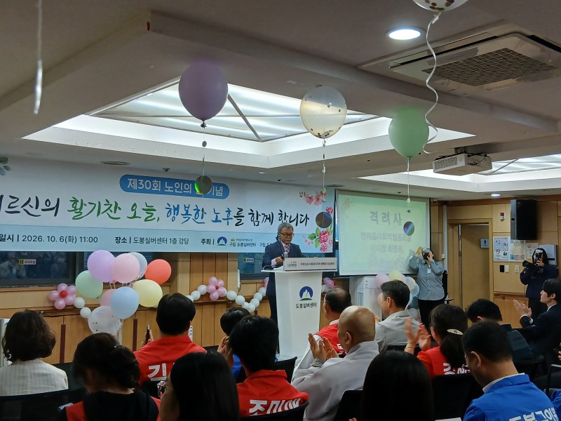 도봉실버센터 2026년 노인의 날 행사 사진 23