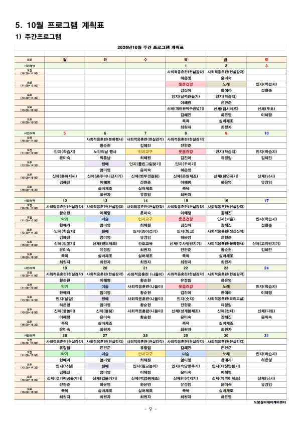 도봉실버센터 2026년 10월 가정통신문(도봉실버데이케어센터) 사진 9