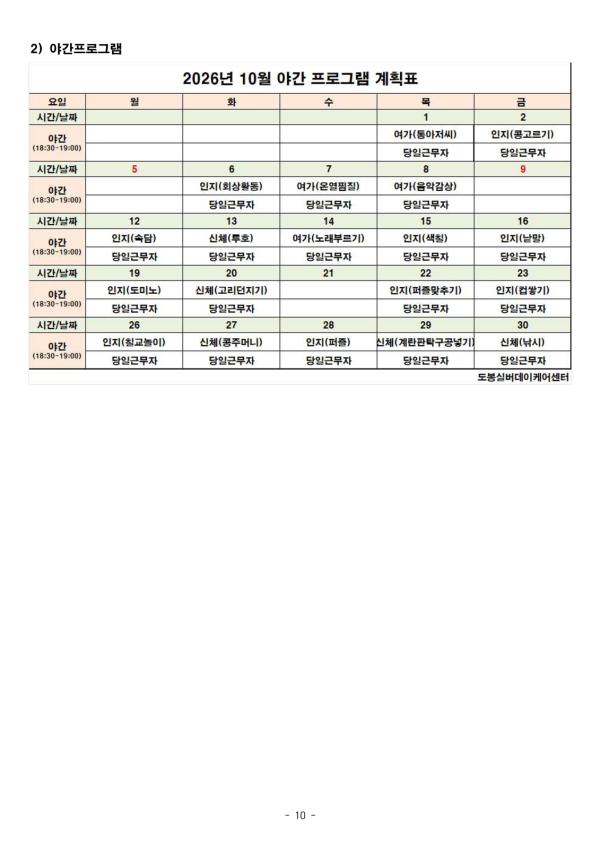 도봉실버센터 2026년 10월 가정통신문(도봉실버데이케어센터) 사진 10