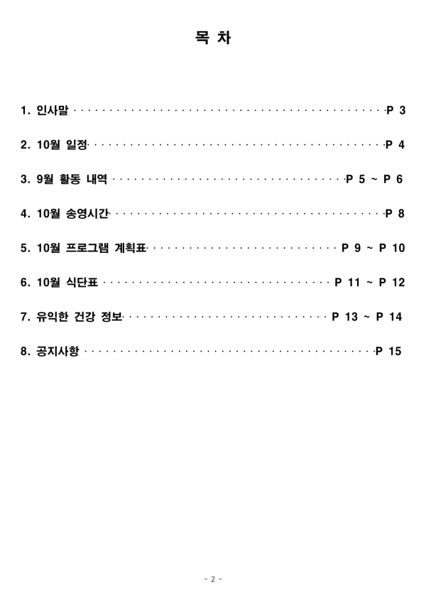 도봉실버센터 2026년 10월 가정통신문(도봉실버데이케어센터) 사진 2