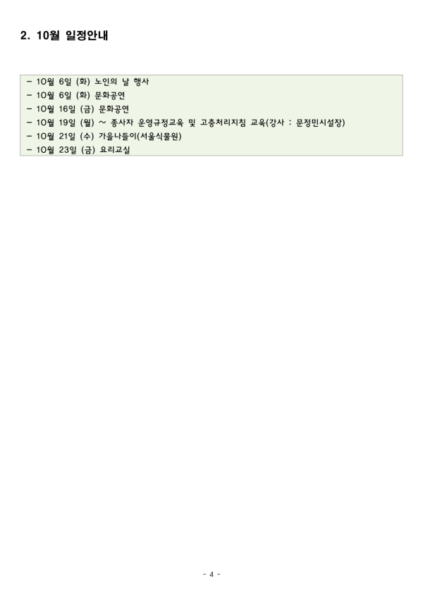 도봉실버센터 2026년 10월 가정통신문(도봉실버데이케어센터) 사진 4