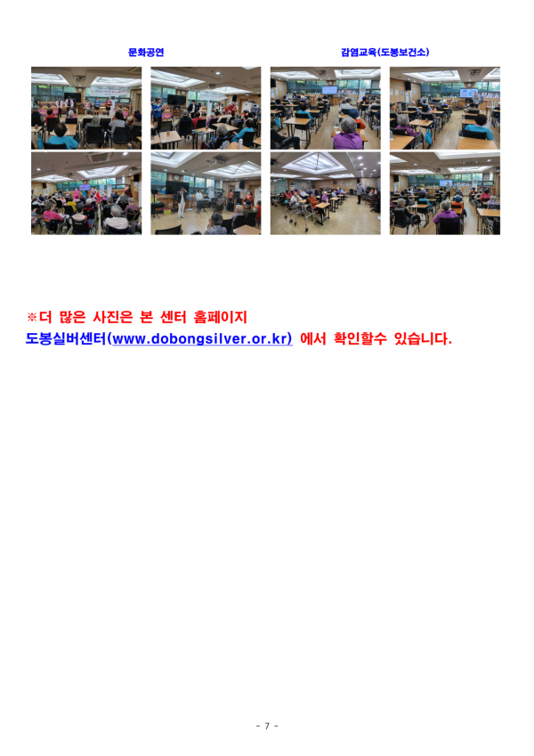 도봉실버센터 2026년 10월 가정통신문(도봉실버데이케어센터) 사진 7