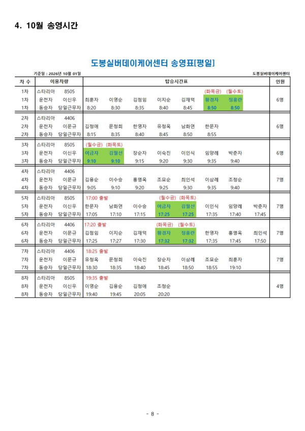 도봉실버센터 2026년 10월 가정통신문(도봉실버데이케어센터) 사진 8