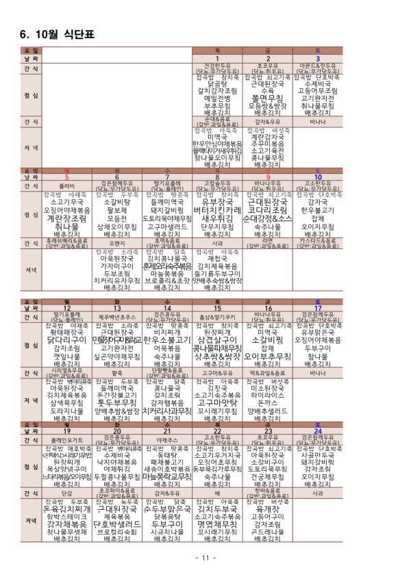 도봉실버센터 2026년 10월 가정통신문(도봉실버데이케어센터) 사진 11
