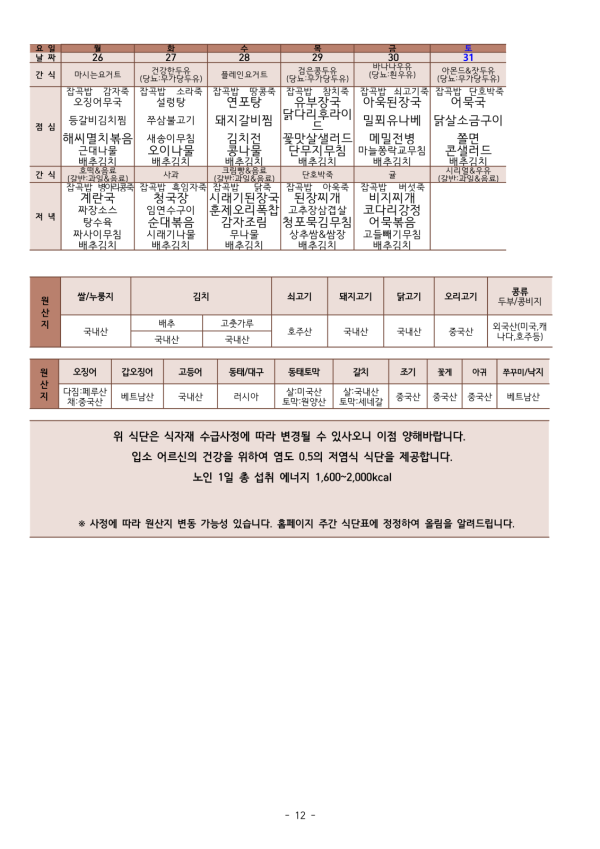도봉실버센터 2026년 10월 가정통신문(도봉실버데이케어센터) 사진 12