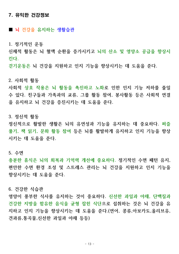 도봉실버센터 2026년 10월 가정통신문(도봉실버데이케어센터) 사진 13