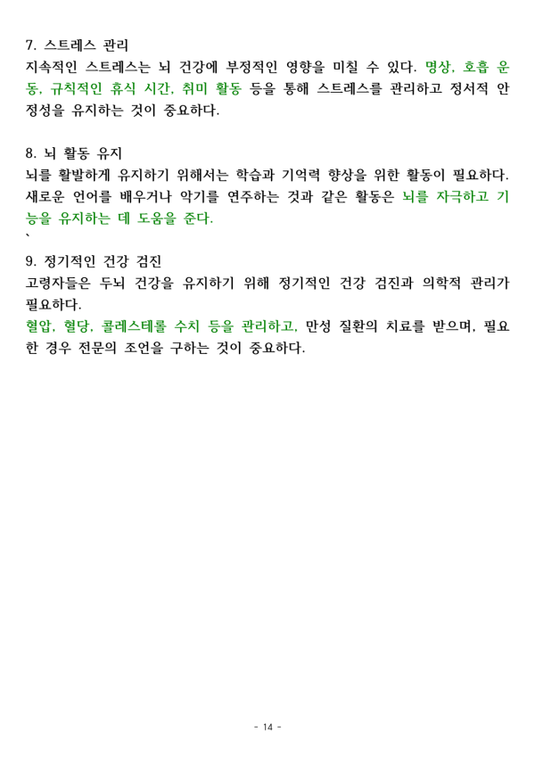 도봉실버센터 2026년 10월 가정통신문(도봉실버데이케어센터) 사진 14