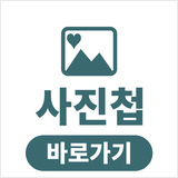 어르신 사진첩